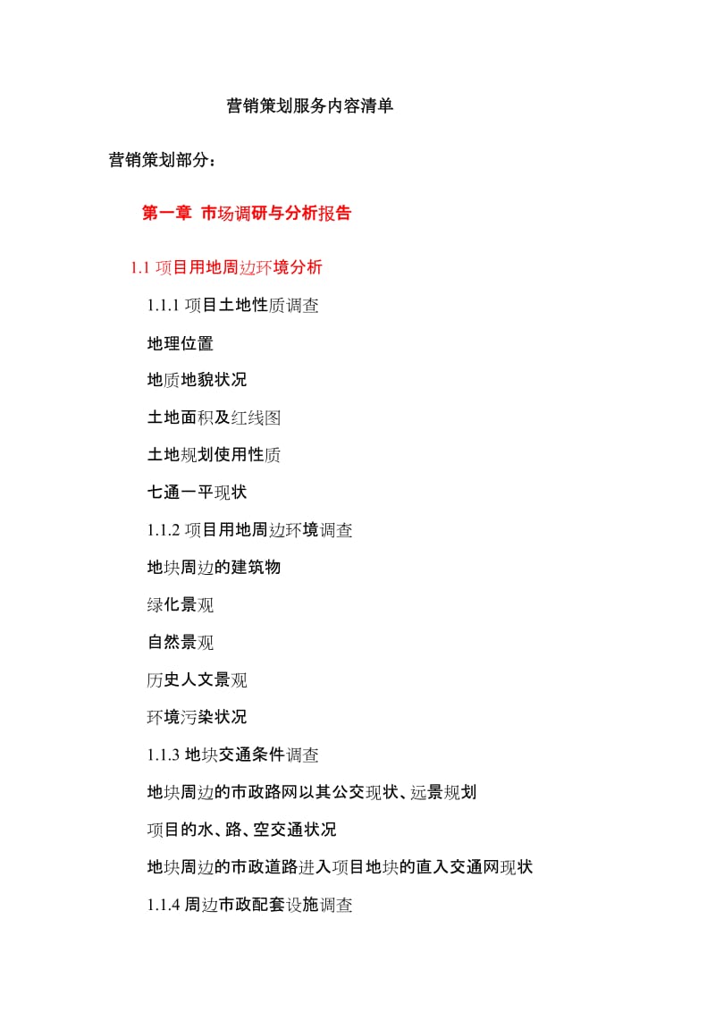 地产策划公司服务内容与收费标准解析 以市场营销策划为核心